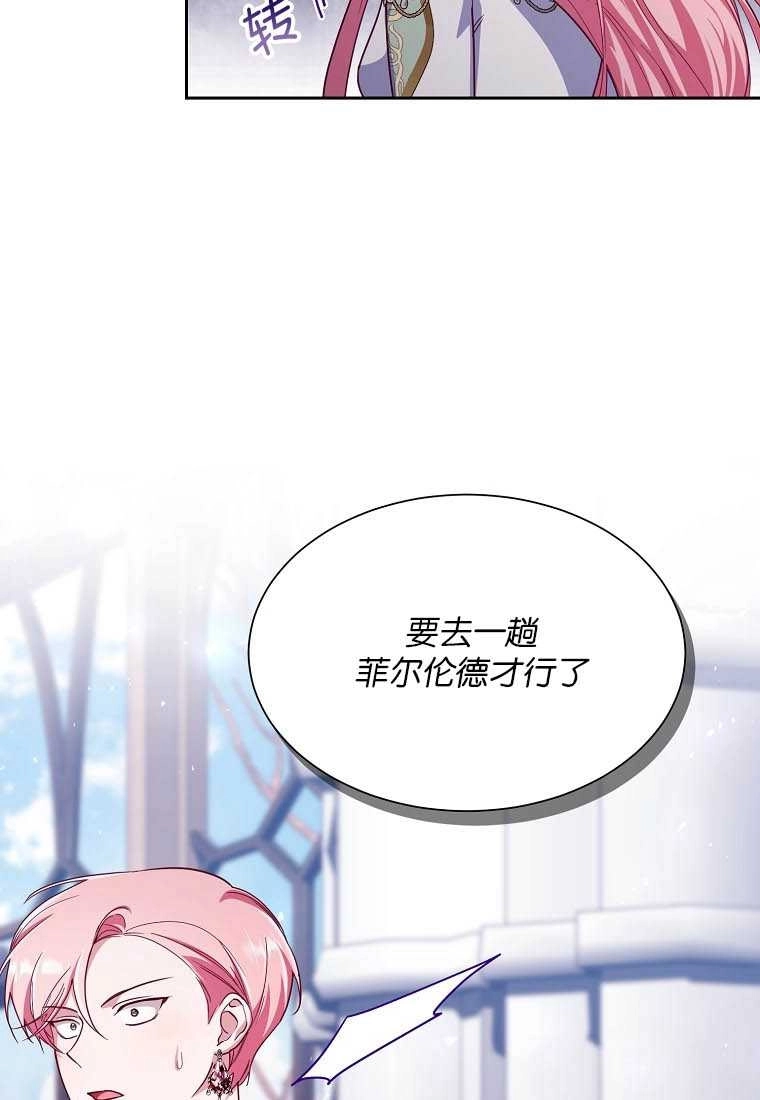 《弟弟逼着我走花路》第54话 第39页