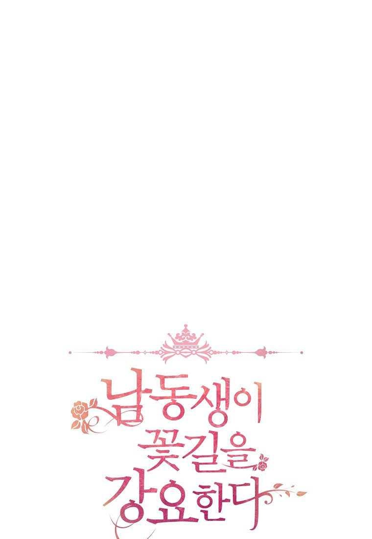 《弟弟逼着我走花路》第54话 第1页
