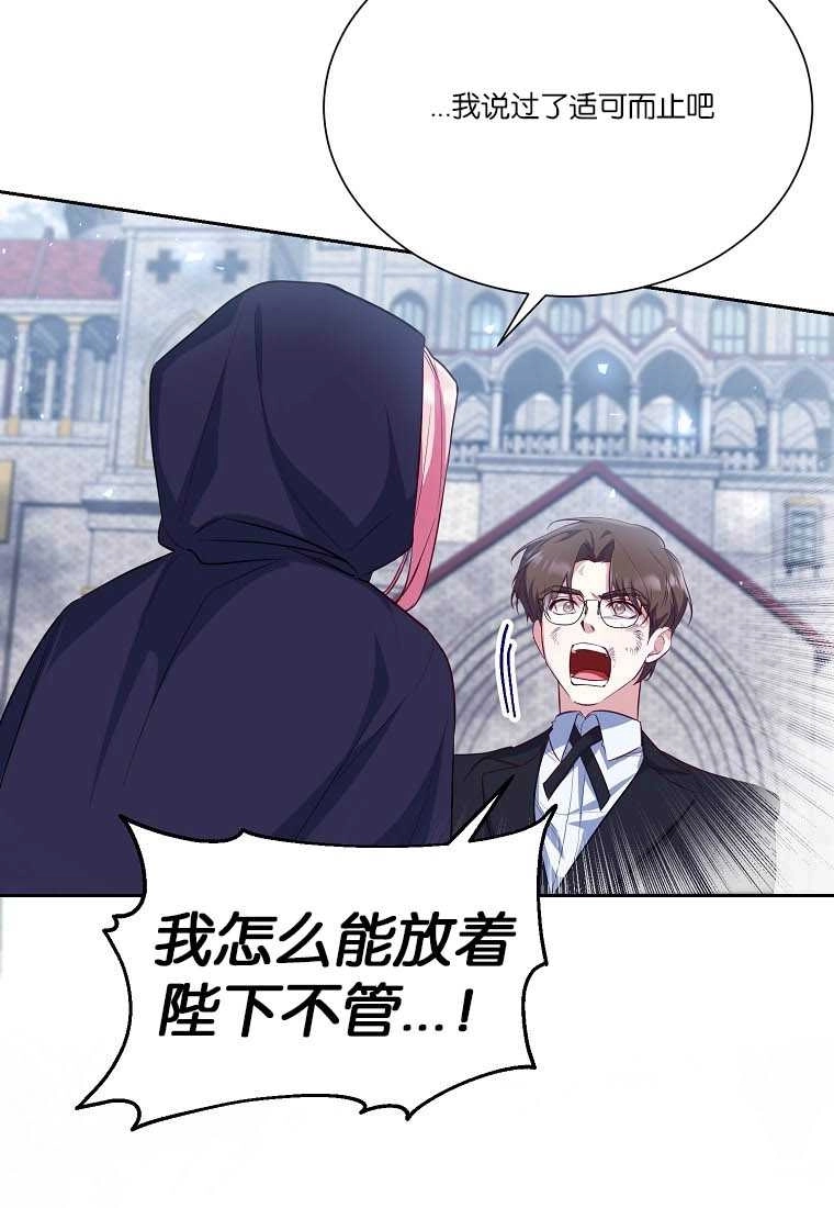 《弟弟逼着我走花路》第54话 第105页