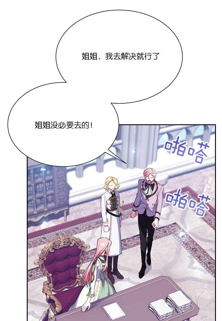《弟弟逼着我走花路》第54话 第41页