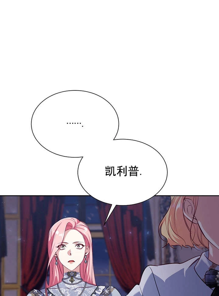 《弟弟逼着我走花路》第55话 第68页