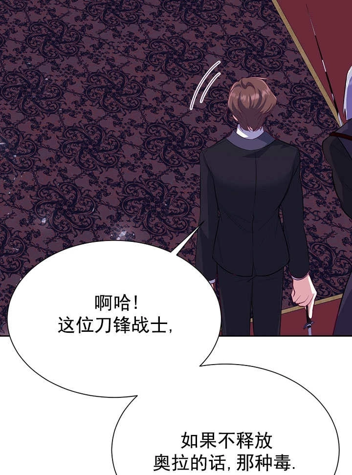 《弟弟逼着我走花路》第55话 第76页