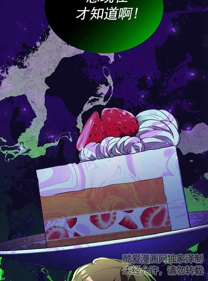《弟弟逼着我走花路》第55话 第108页