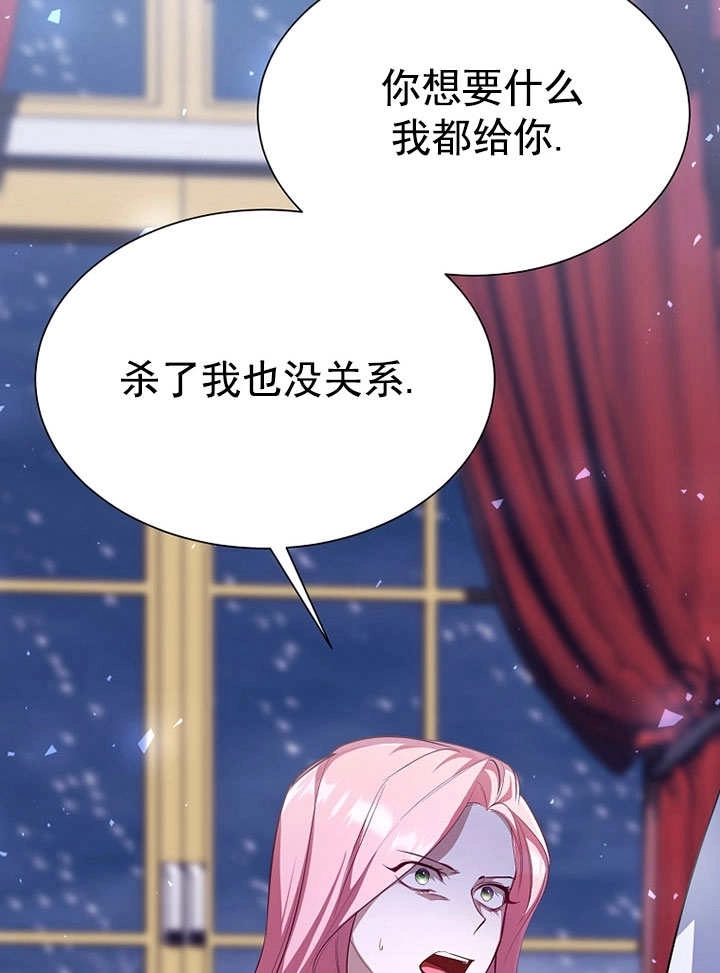 《弟弟逼着我走花路》第55话 第90页