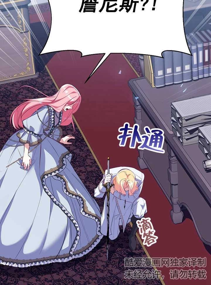 《弟弟逼着我走花路》第55话 第75页