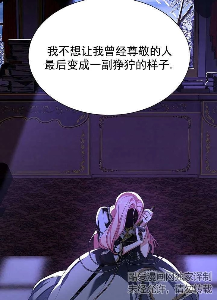 《弟弟逼着我走花路》第56话 第91页