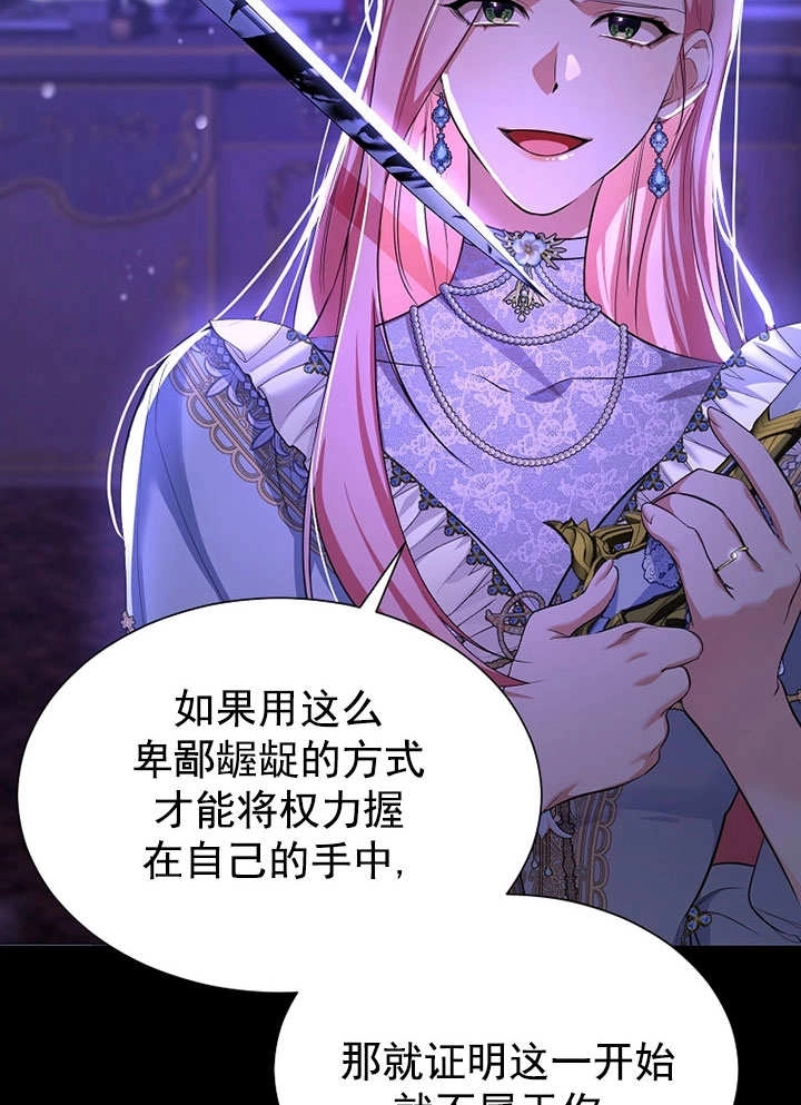 《弟弟逼着我走花路》第56话 第109页