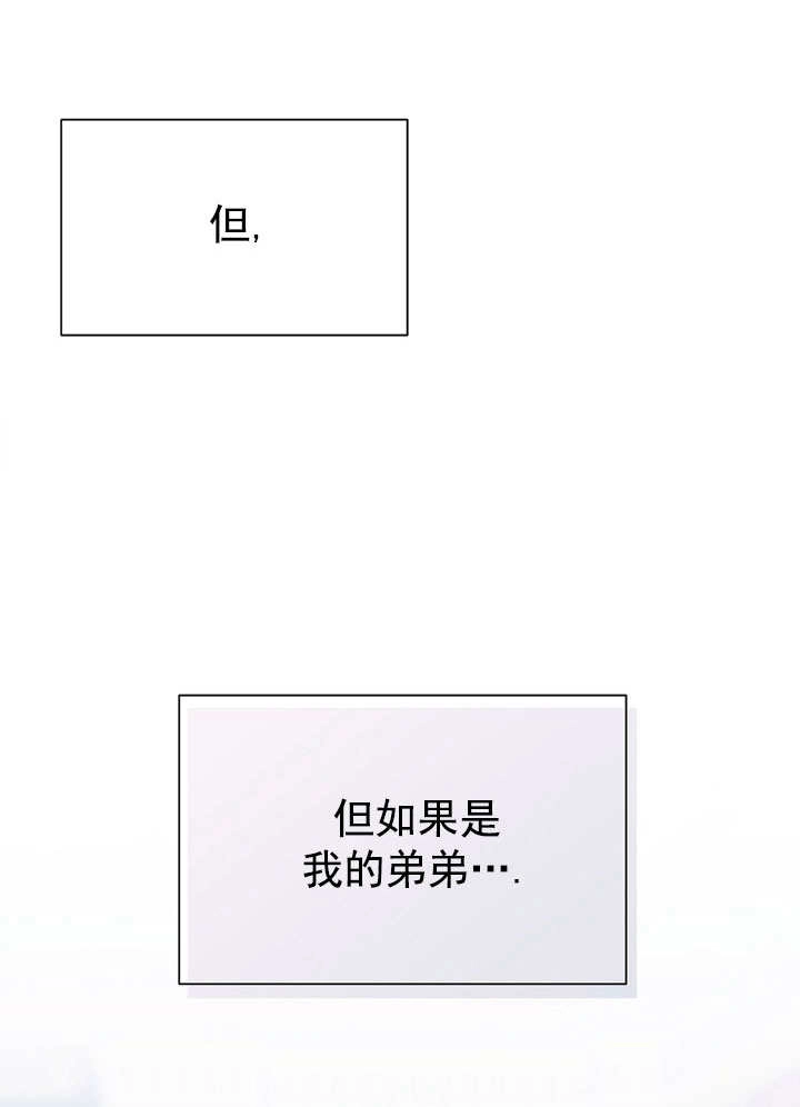 《弟弟逼着我走花路》第56话 第30页