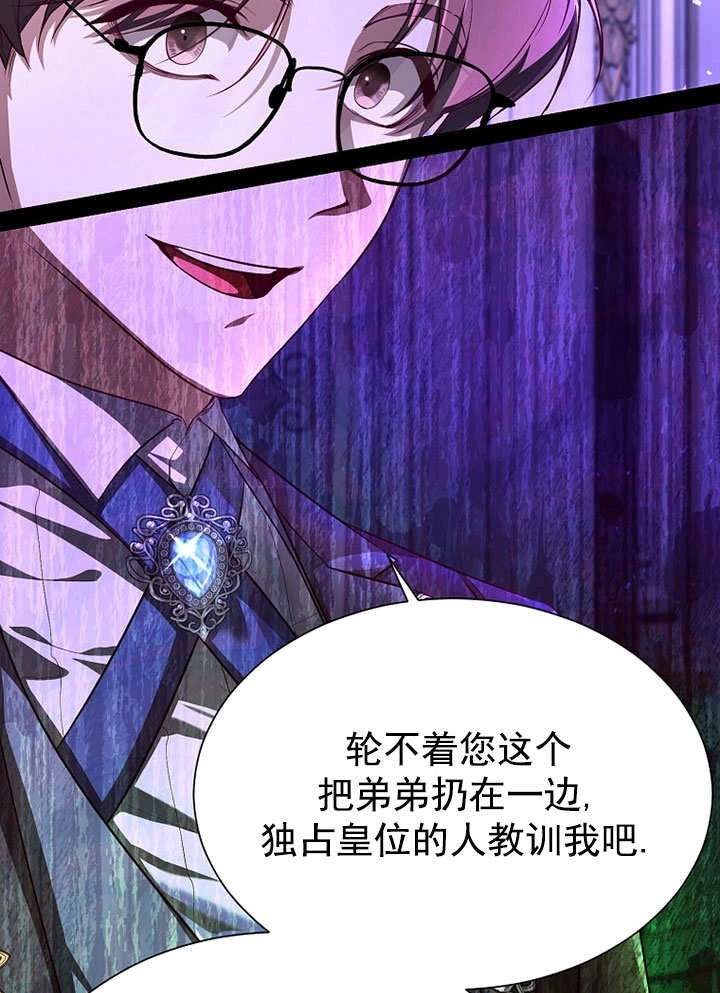 《弟弟逼着我走花路》第56话 第111页