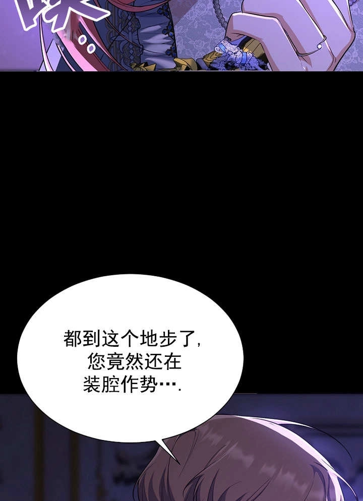 《弟弟逼着我走花路》第56话 第106页