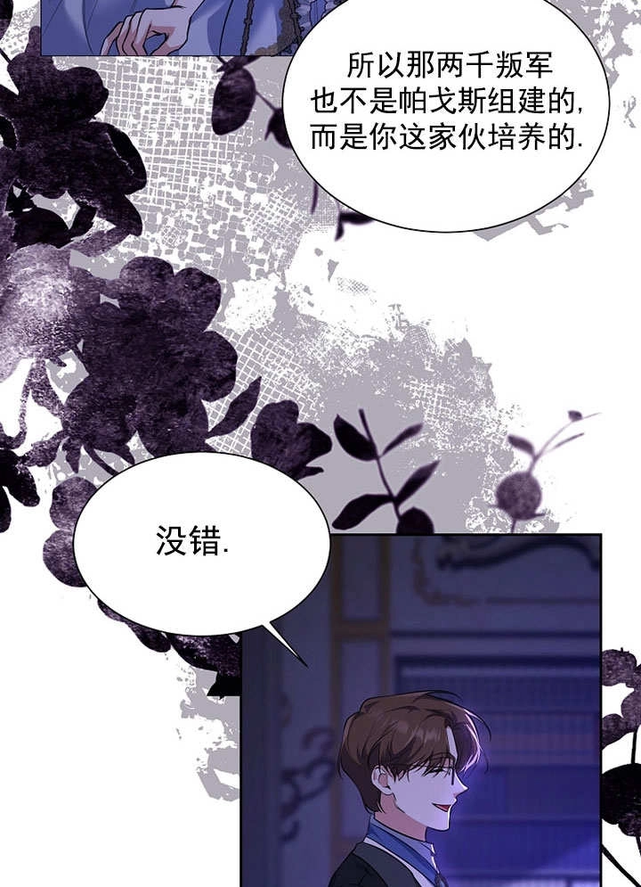 《弟弟逼着我走花路》第56话 第8页