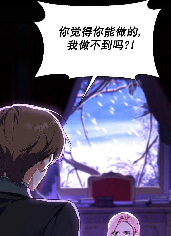 《弟弟逼着我走花路》第56话 第117页