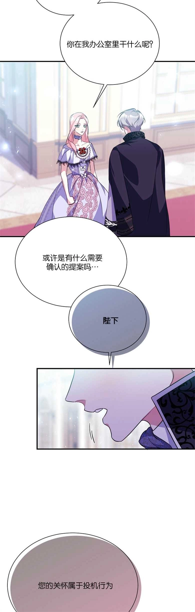 《弟弟逼着我走花路》第06话 第40页