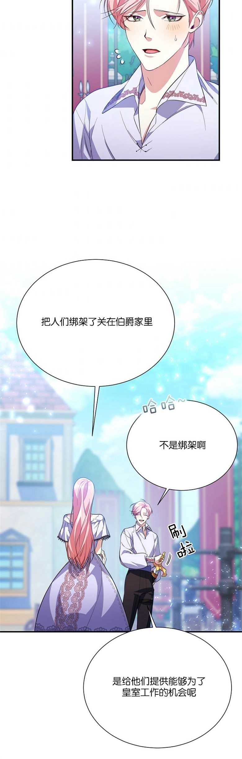 《弟弟逼着我走花路》第06话 第30页