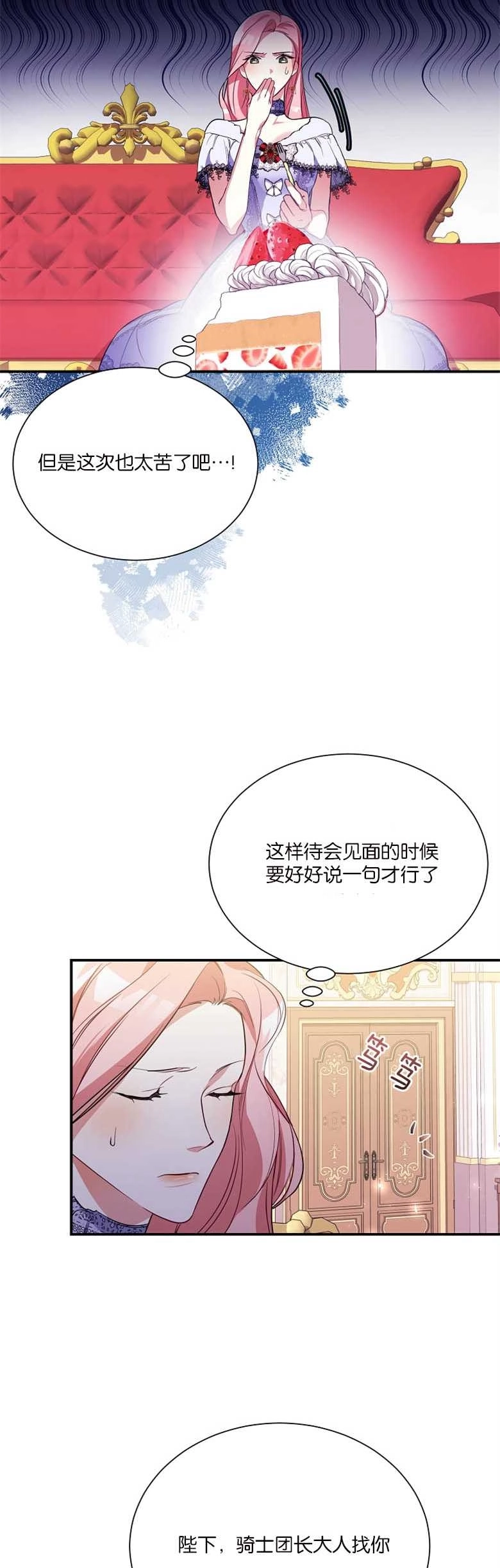 《弟弟逼着我走花路》第06话 第14页