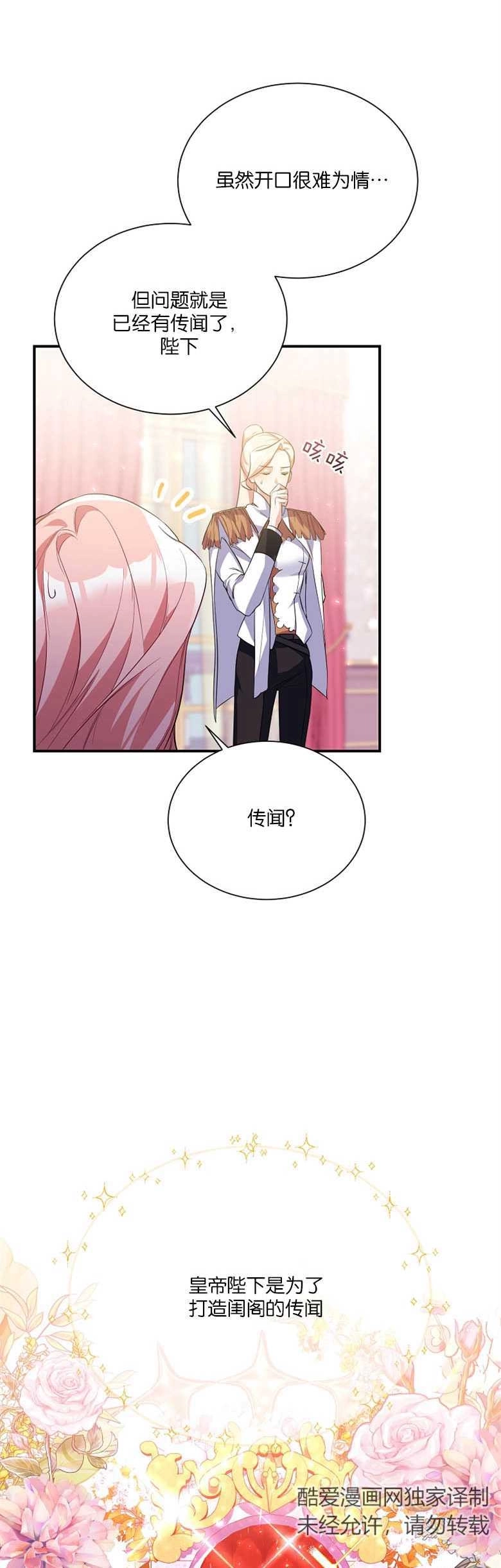 《弟弟逼着我走花路》第06话 第24页