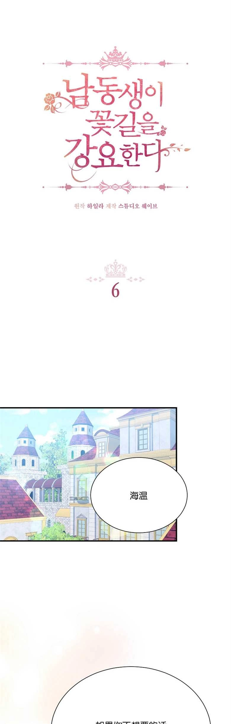 《弟弟逼着我走花路》第06话 第6页