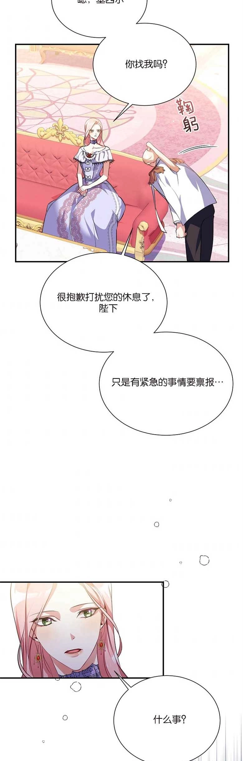 《弟弟逼着我走花路》第06话 第16页