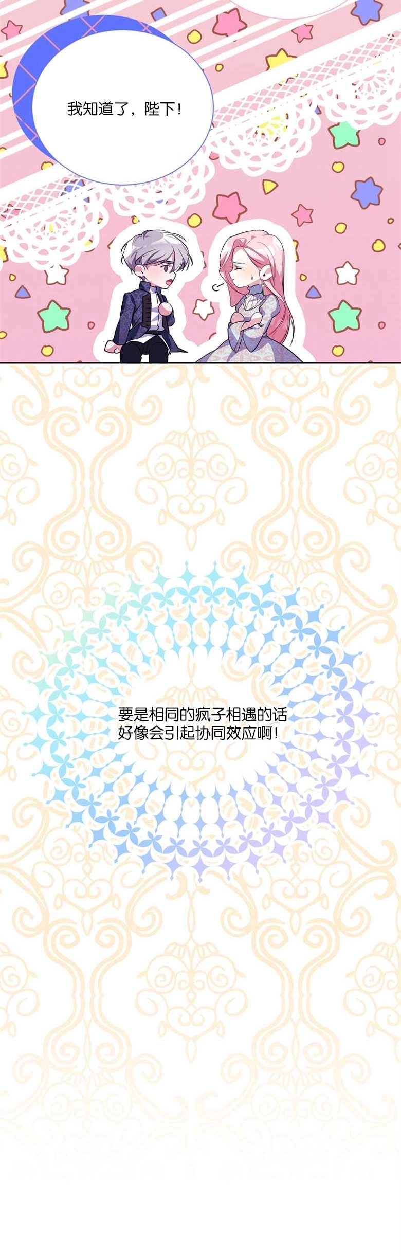 《弟弟逼着我走花路》第06话 第5页