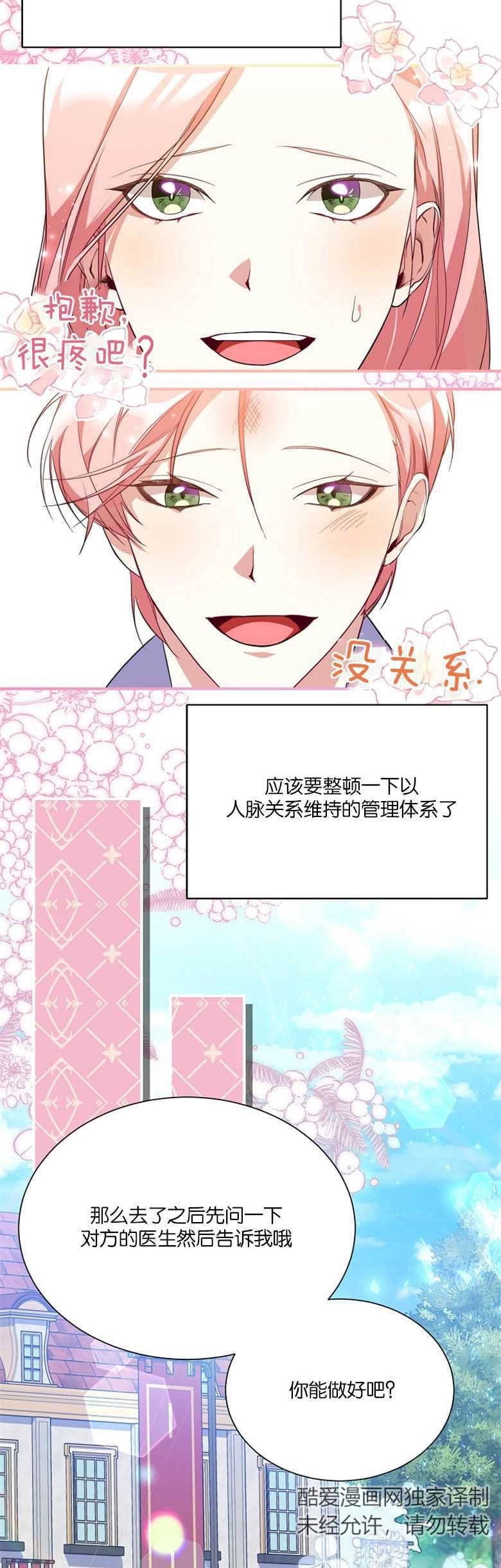 《弟弟逼着我走花路》第06话 第37页