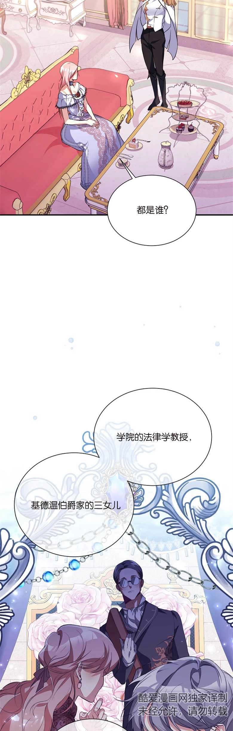 《弟弟逼着我走花路》第06话 第18页