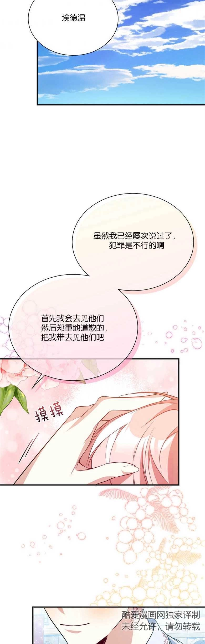 《弟弟逼着我走花路》第06话 第35页
