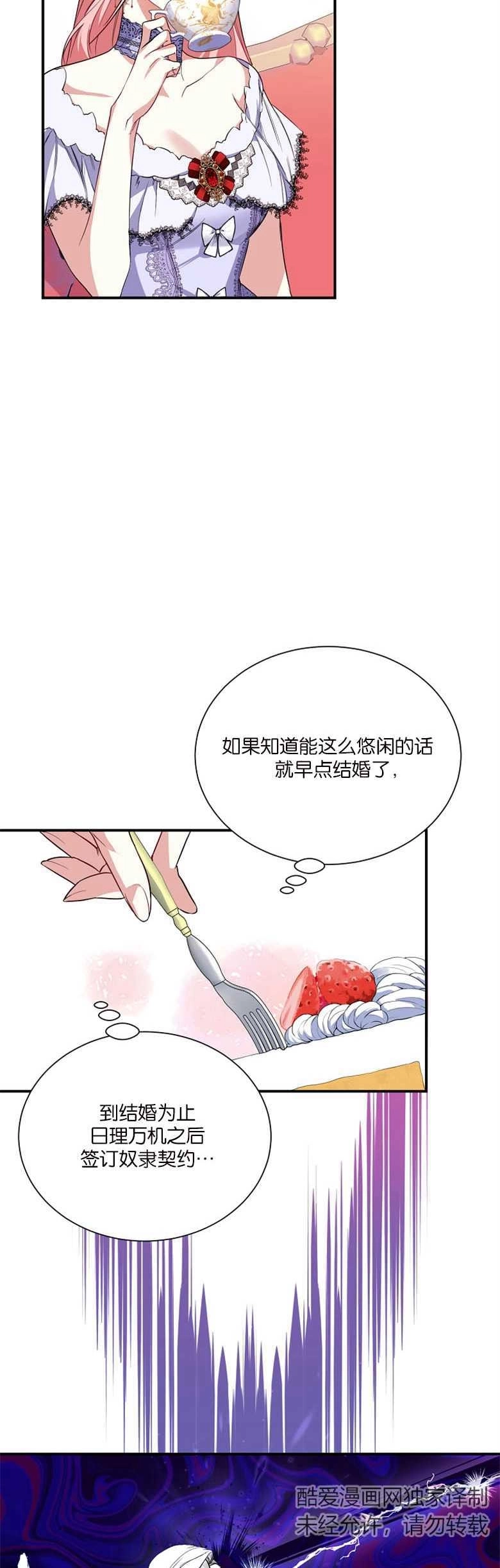 《弟弟逼着我走花路》第06话 第12页