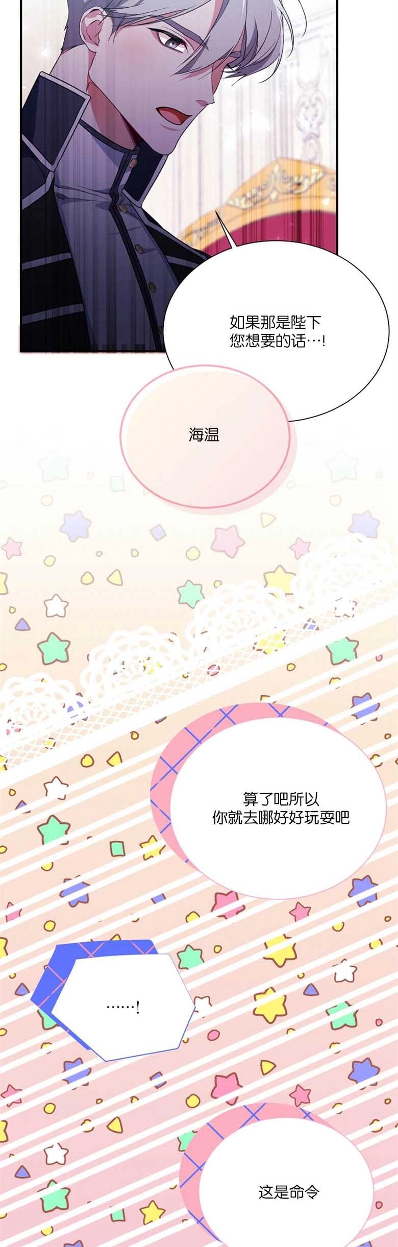 《弟弟逼着我走花路》第06话 第4页