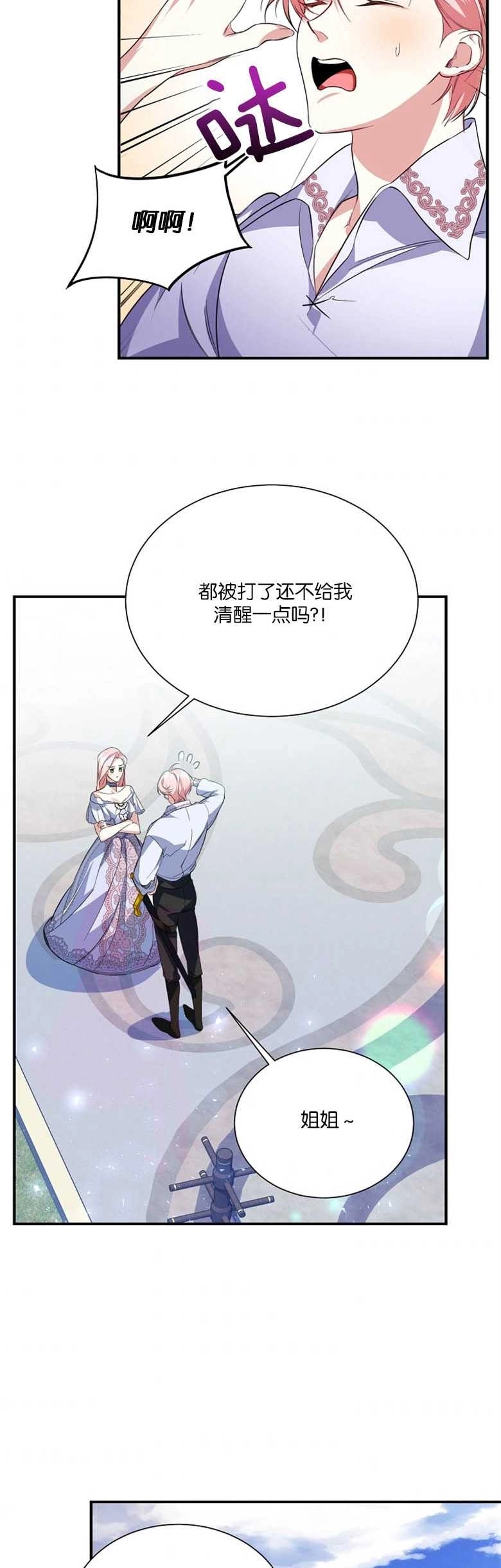 《弟弟逼着我走花路》第06话 第34页