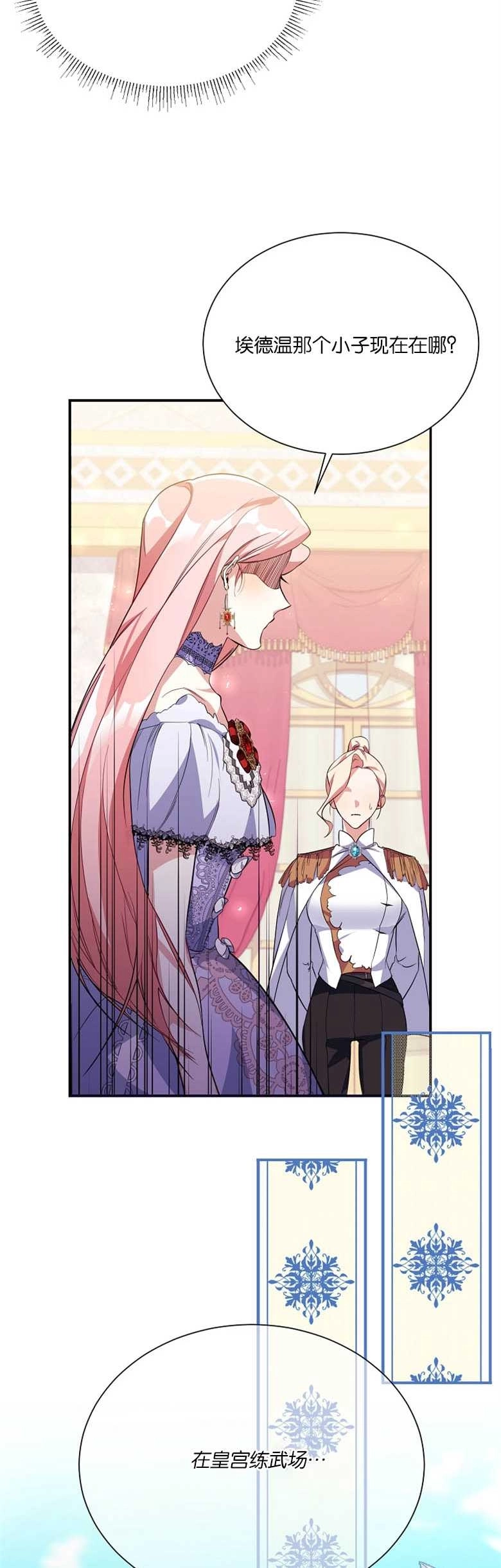 《弟弟逼着我走花路》第06话 第26页