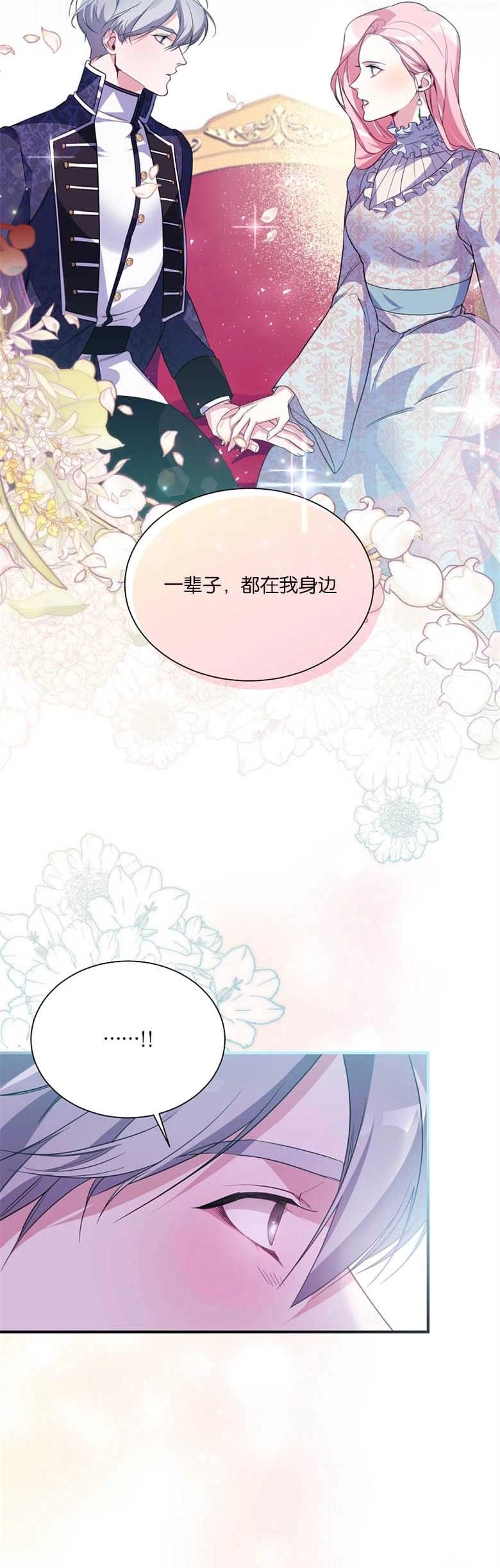《弟弟逼着我走花路》第06话 第8页