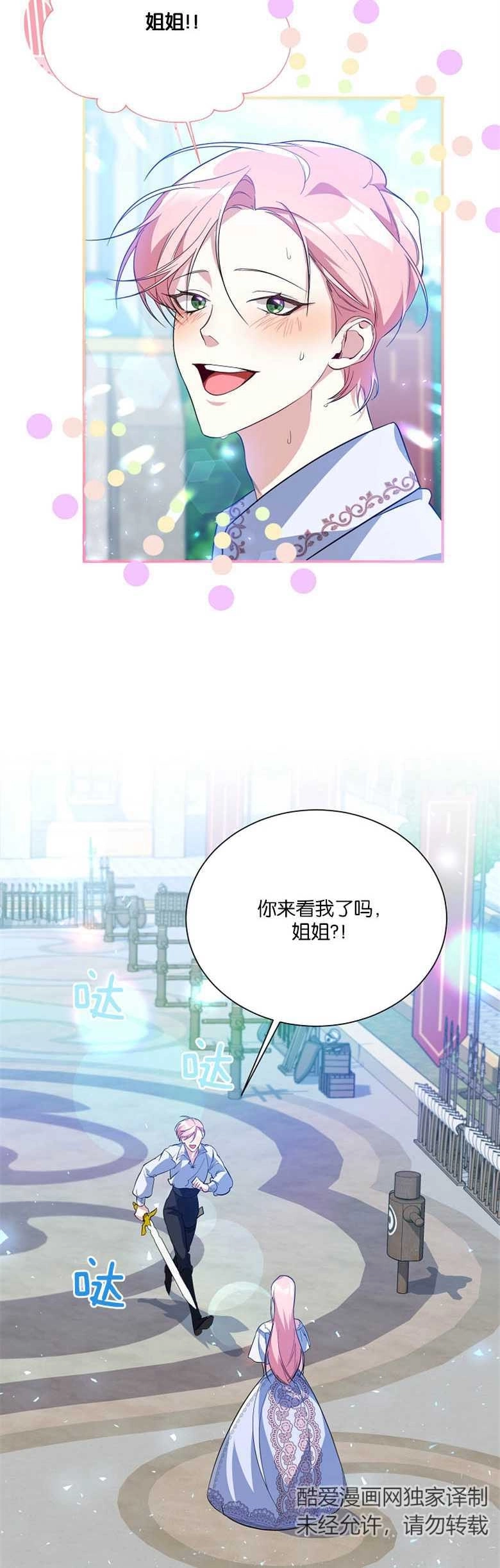 《弟弟逼着我走花路》第06话 第28页