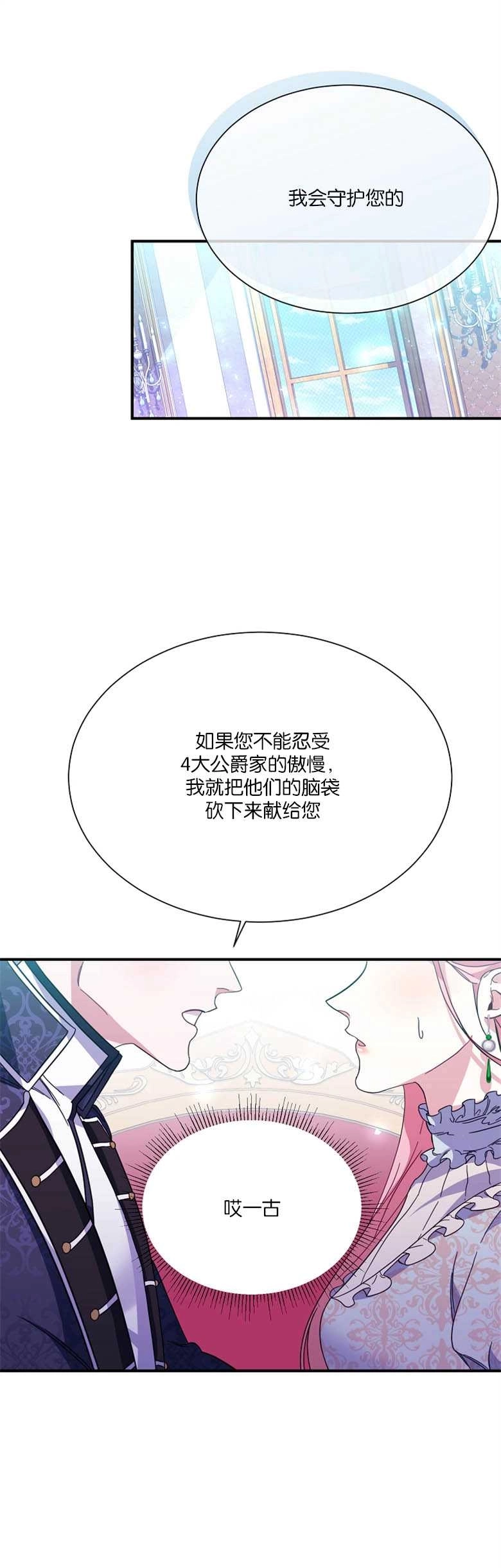 《弟弟逼着我走花路》第06话 第1页