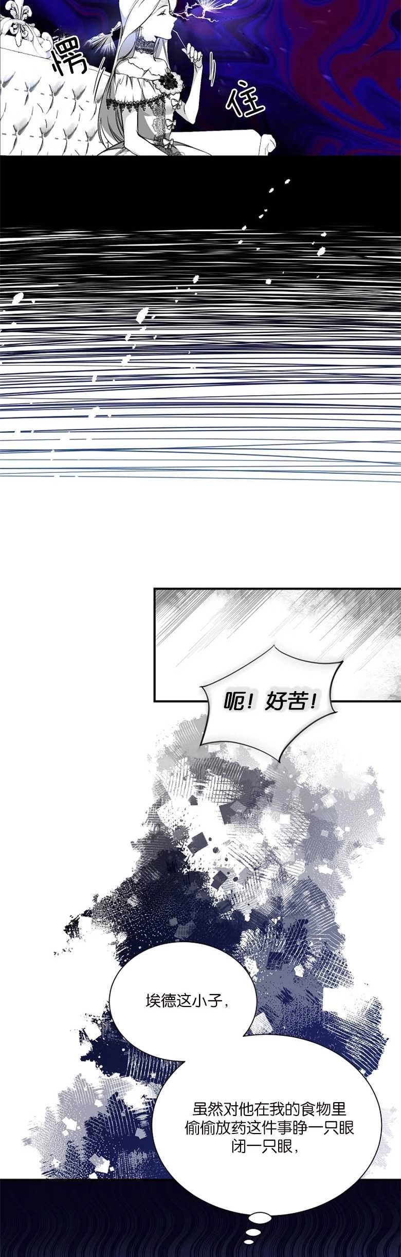 《弟弟逼着我走花路》第06话 第13页