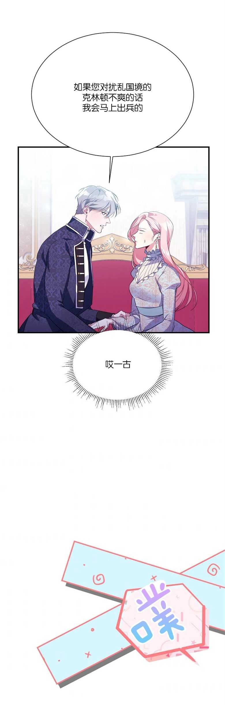 《弟弟逼着我走花路》第06话 第2页