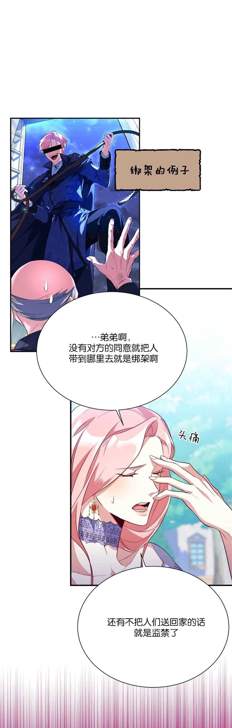 《弟弟逼着我走花路》第06话 第31页