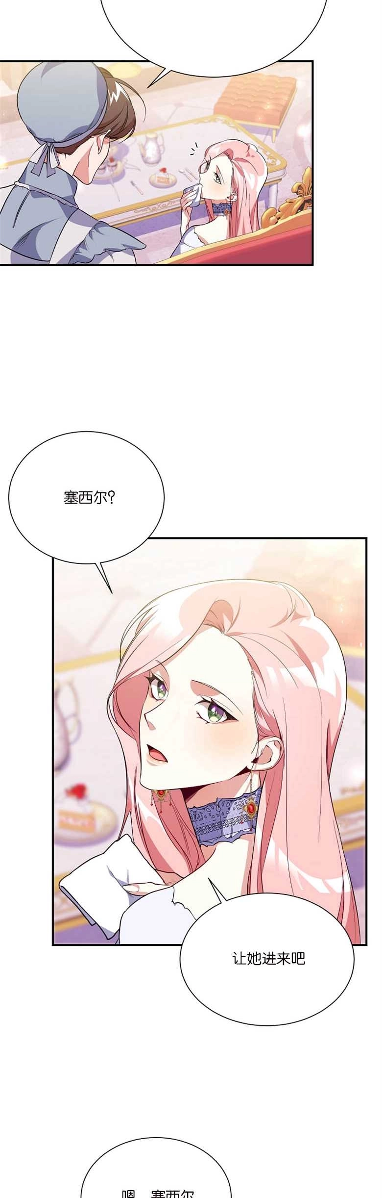 《弟弟逼着我走花路》第06话 第15页