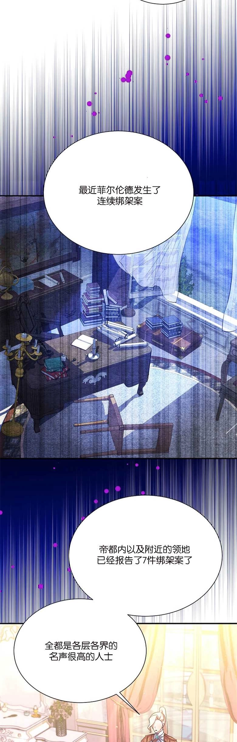 《弟弟逼着我走花路》第06话 第17页