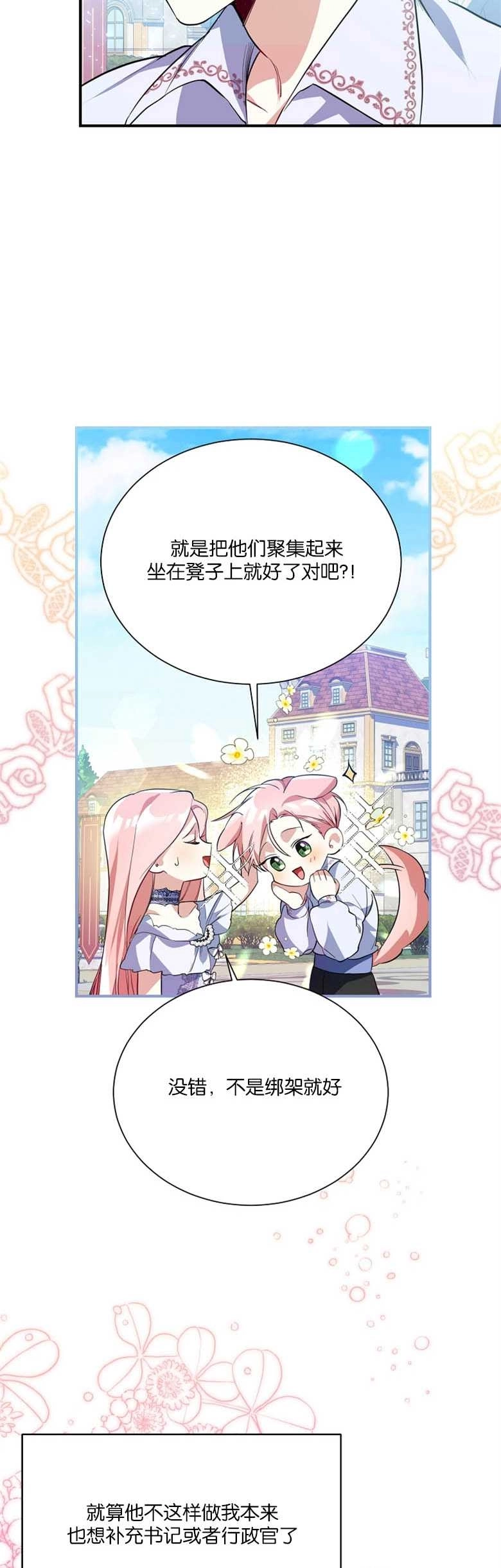 《弟弟逼着我走花路》第06话 第36页