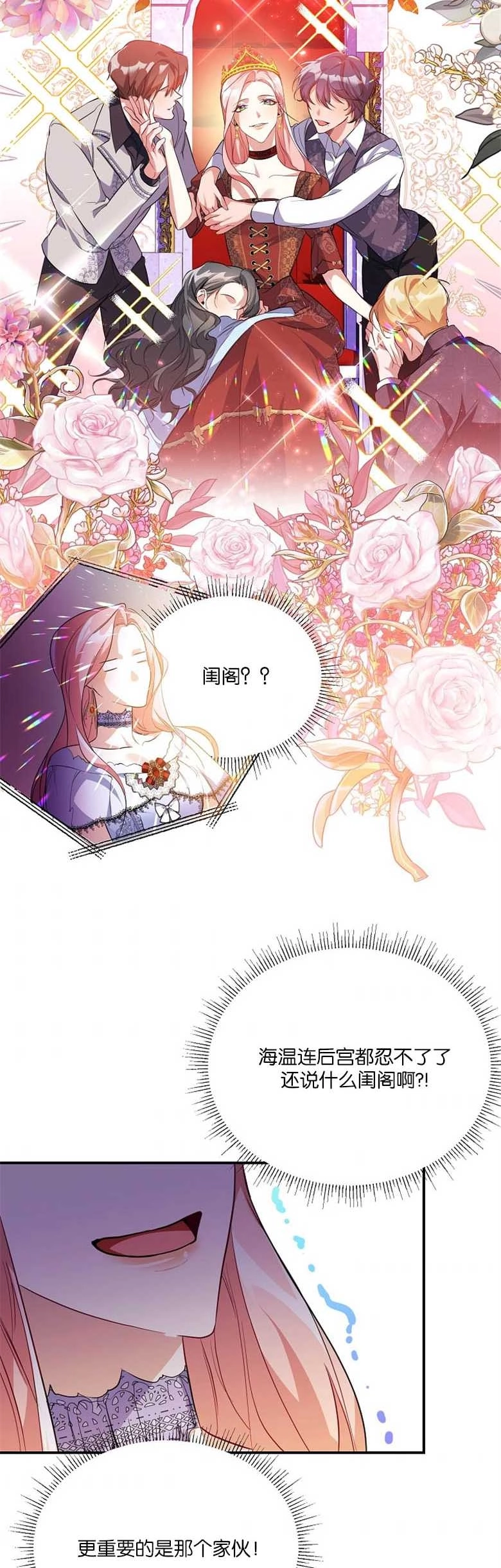 《弟弟逼着我走花路》第06话 第25页