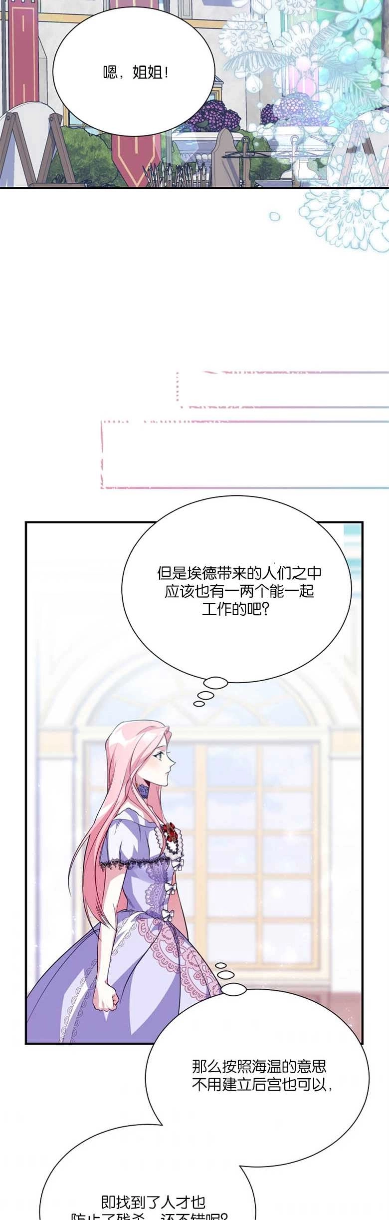 《弟弟逼着我走花路》第06话 第38页