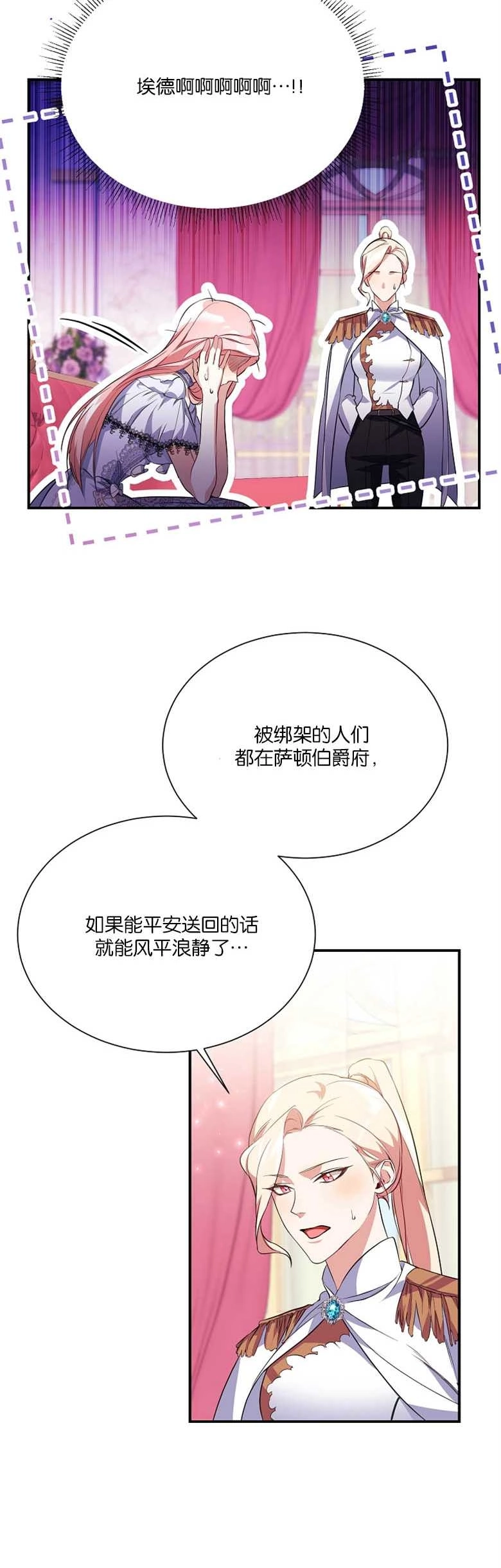 《弟弟逼着我走花路》第06话 第23页