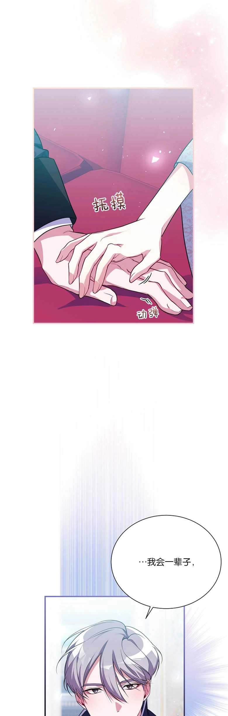 《弟弟逼着我走花路》第06话 第9页