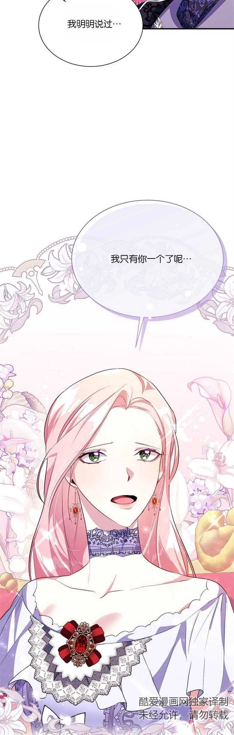 《弟弟逼着我走花路》第07话 第26页