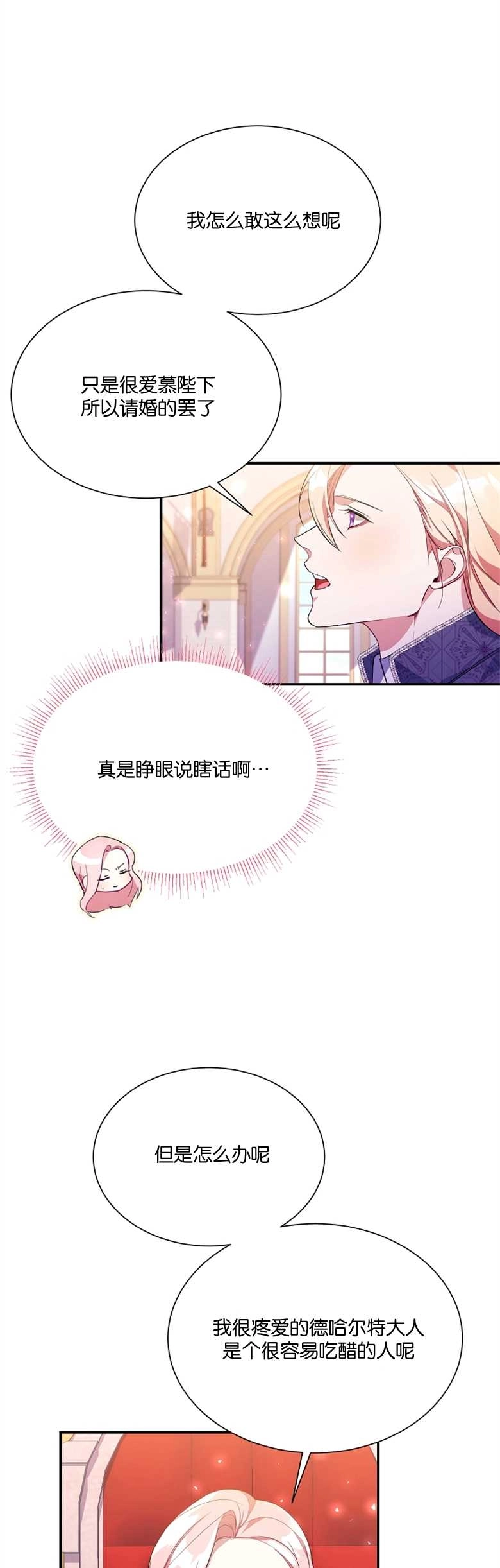 《弟弟逼着我走花路》第07话 第46页