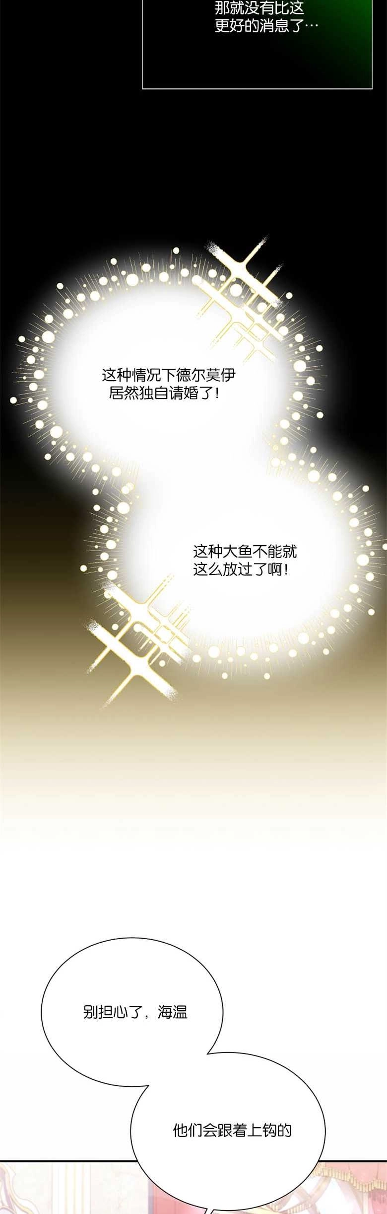 《弟弟逼着我走花路》第07话 第33页