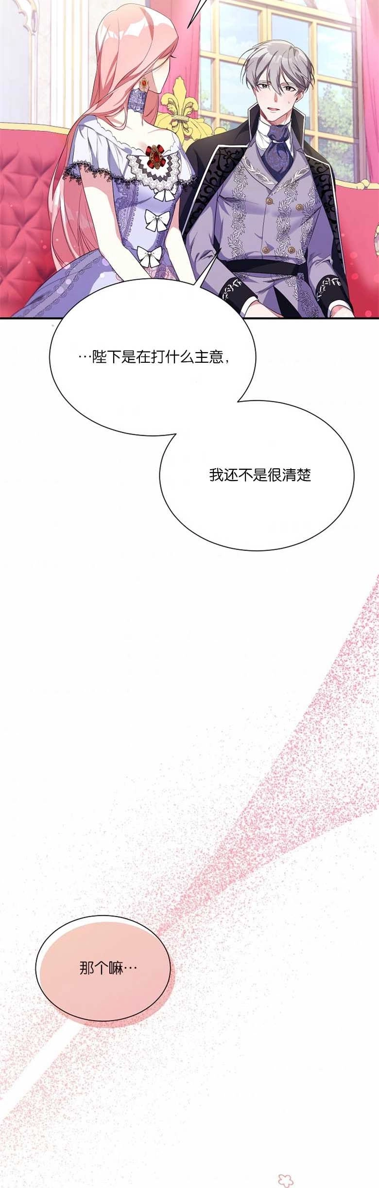 《弟弟逼着我走花路》第07话 第34页