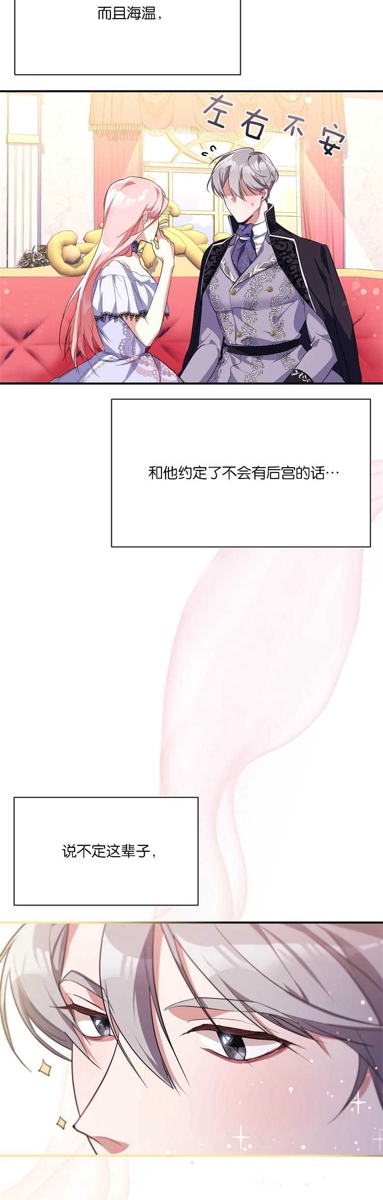 《弟弟逼着我走花路》第07话 第14页