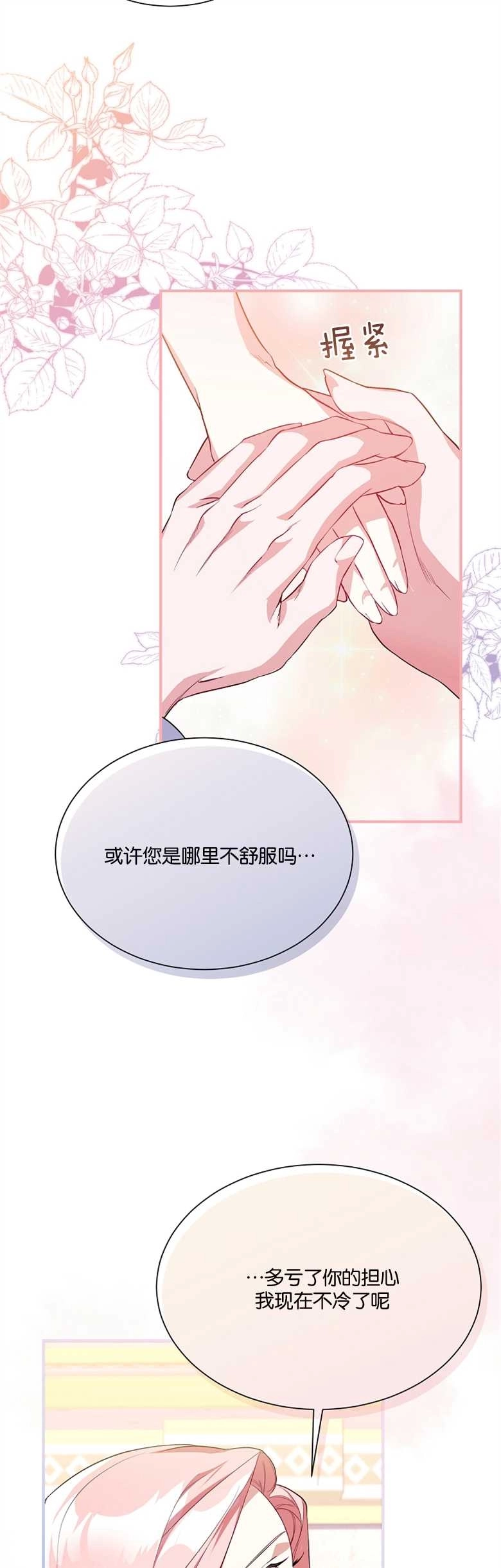 《弟弟逼着我走花路》第07话 第41页