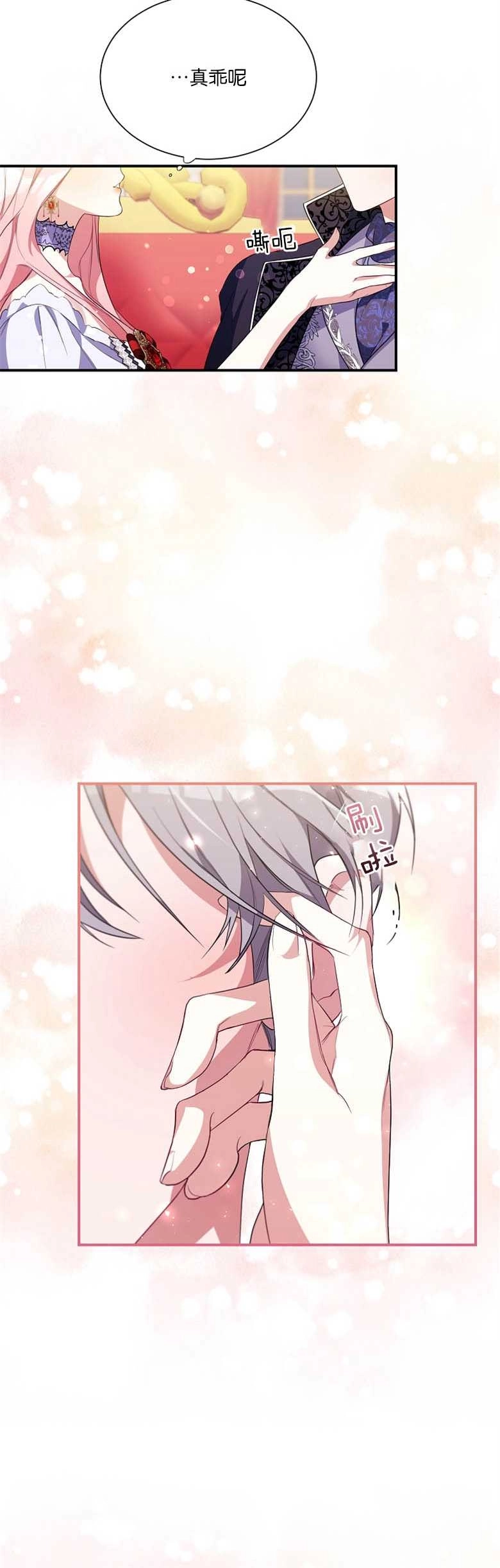 《弟弟逼着我走花路》第07话 第4页